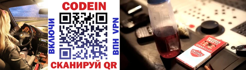 Кодеин напиток Lean (лин)  закладки  Жердевка 